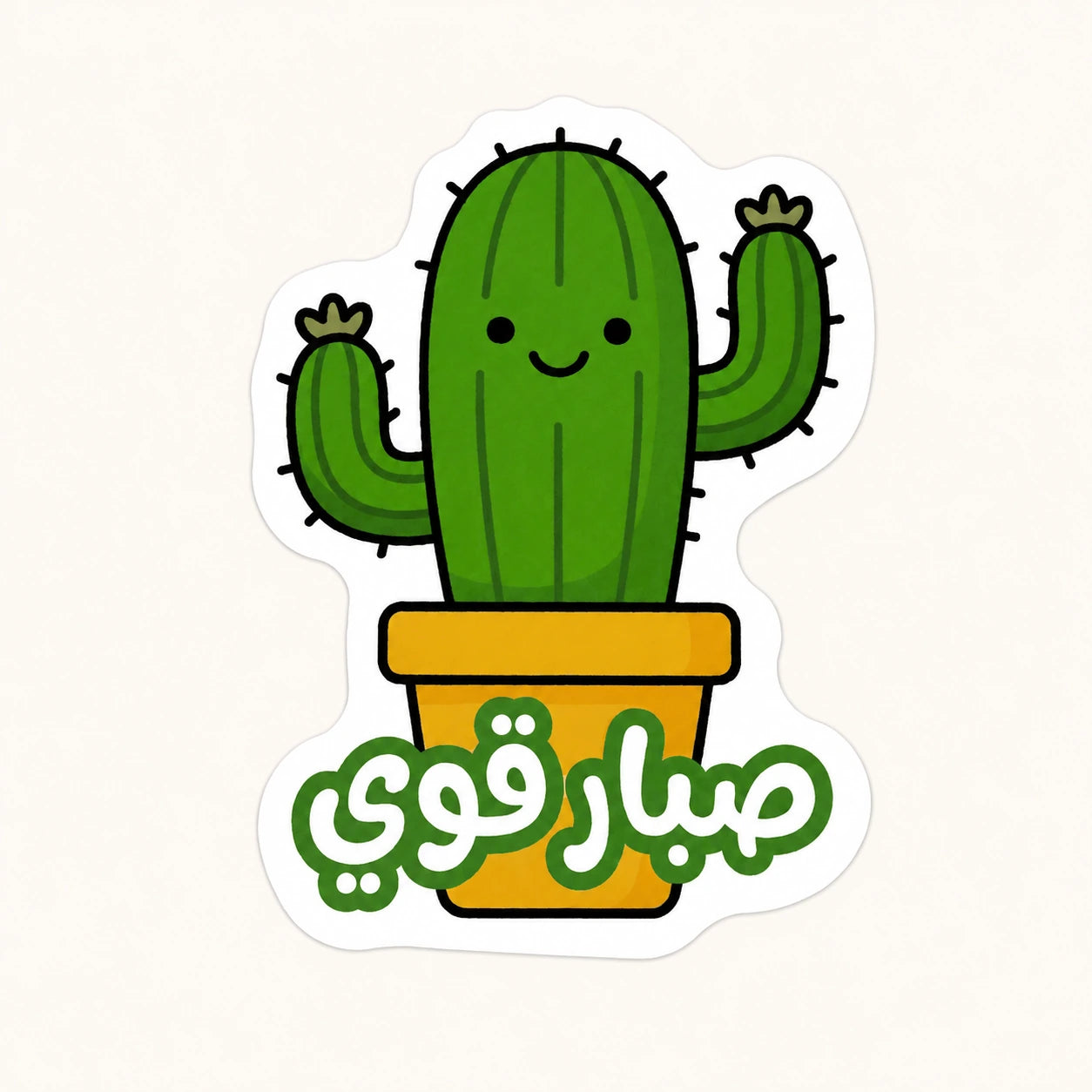 Sabar Qawi Cactus Sticker