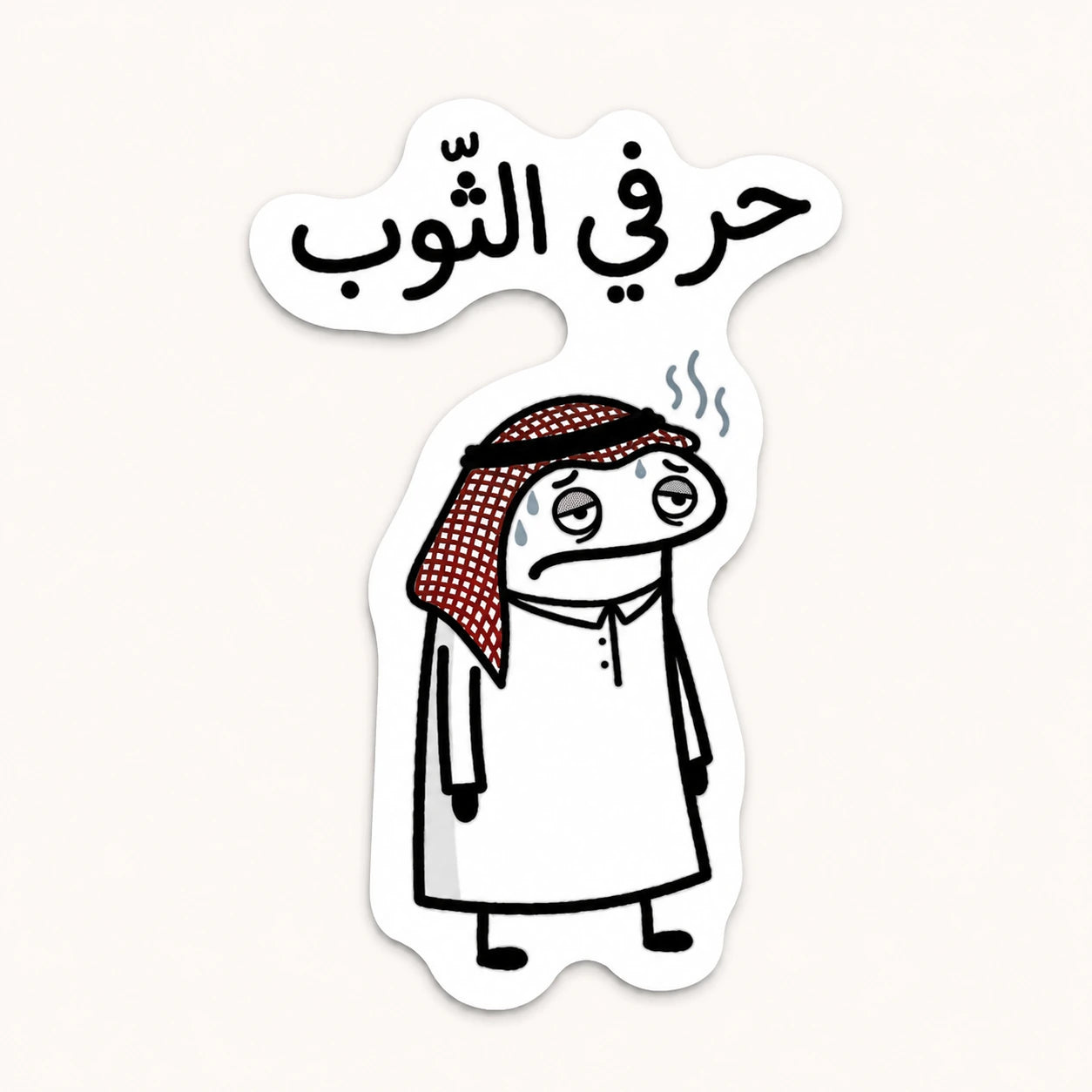 Harfy El Thawb Sticker