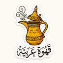Arabic Coffee Dallah Sticker