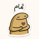 Tamam Hug Sticker
