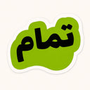 Tamam Sticker