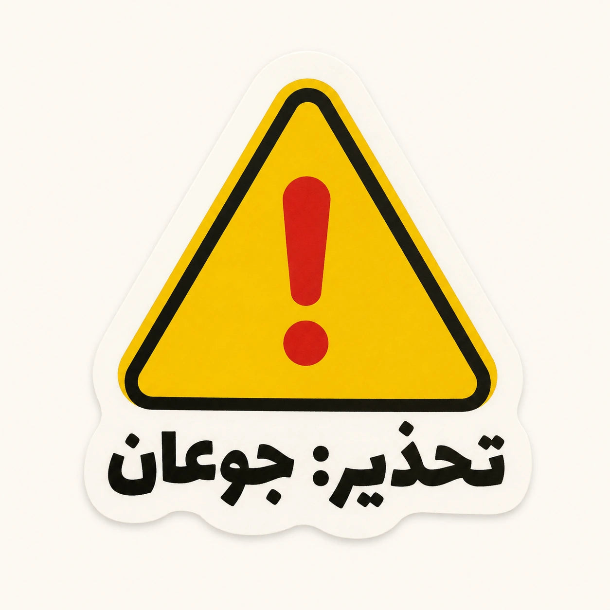 Warning Hungry Sticker