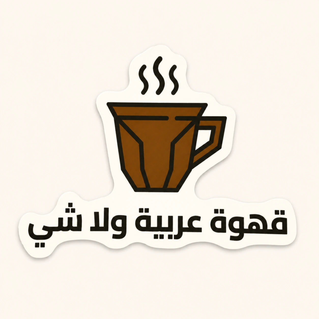 Arabic Coffee Or Nothing Sticker