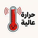 High Heat Thermometer Sticker