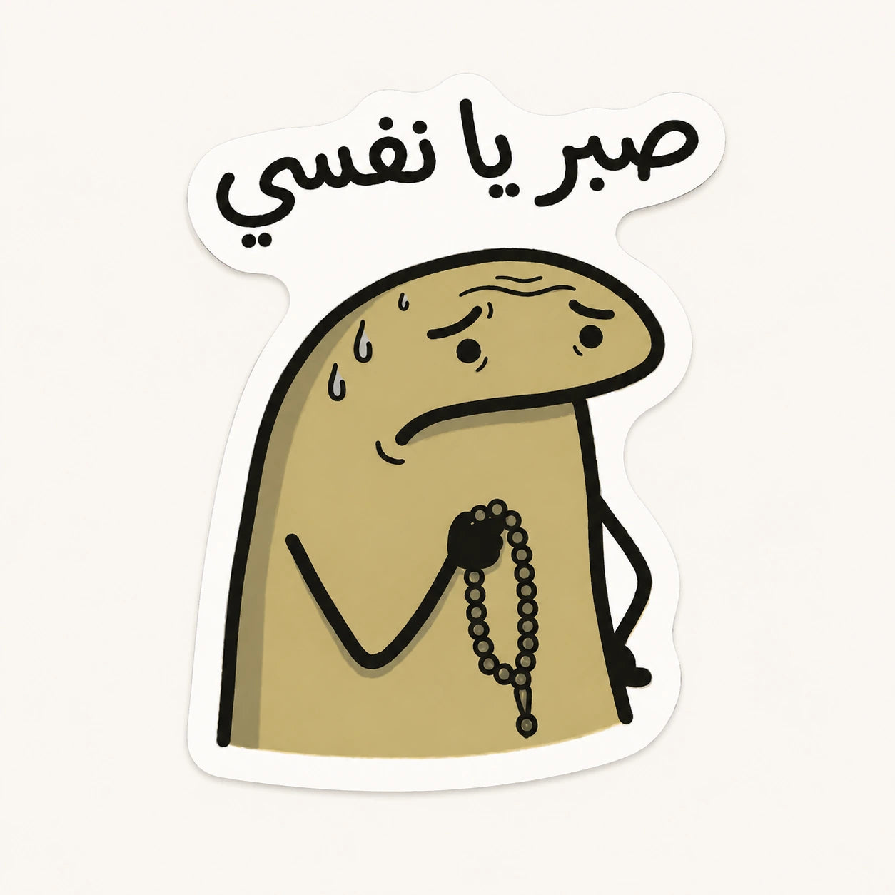 Sabr Ya Nafsi Sticker