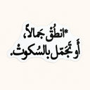 Speak Beautifully Sticker