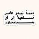 Always Impossible Sticker
