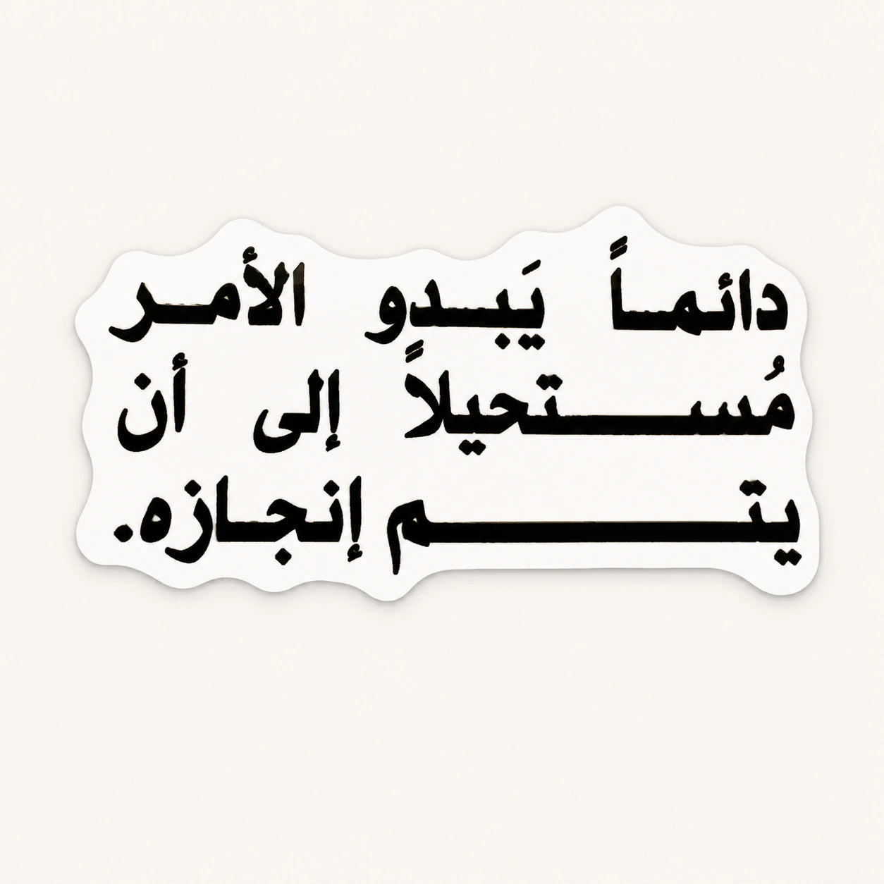 Impossible Until Done Sticker