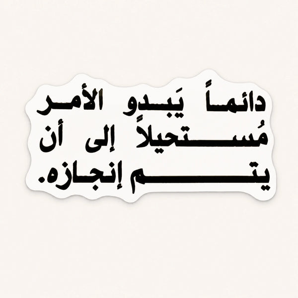 Impossible Until Done Sticker