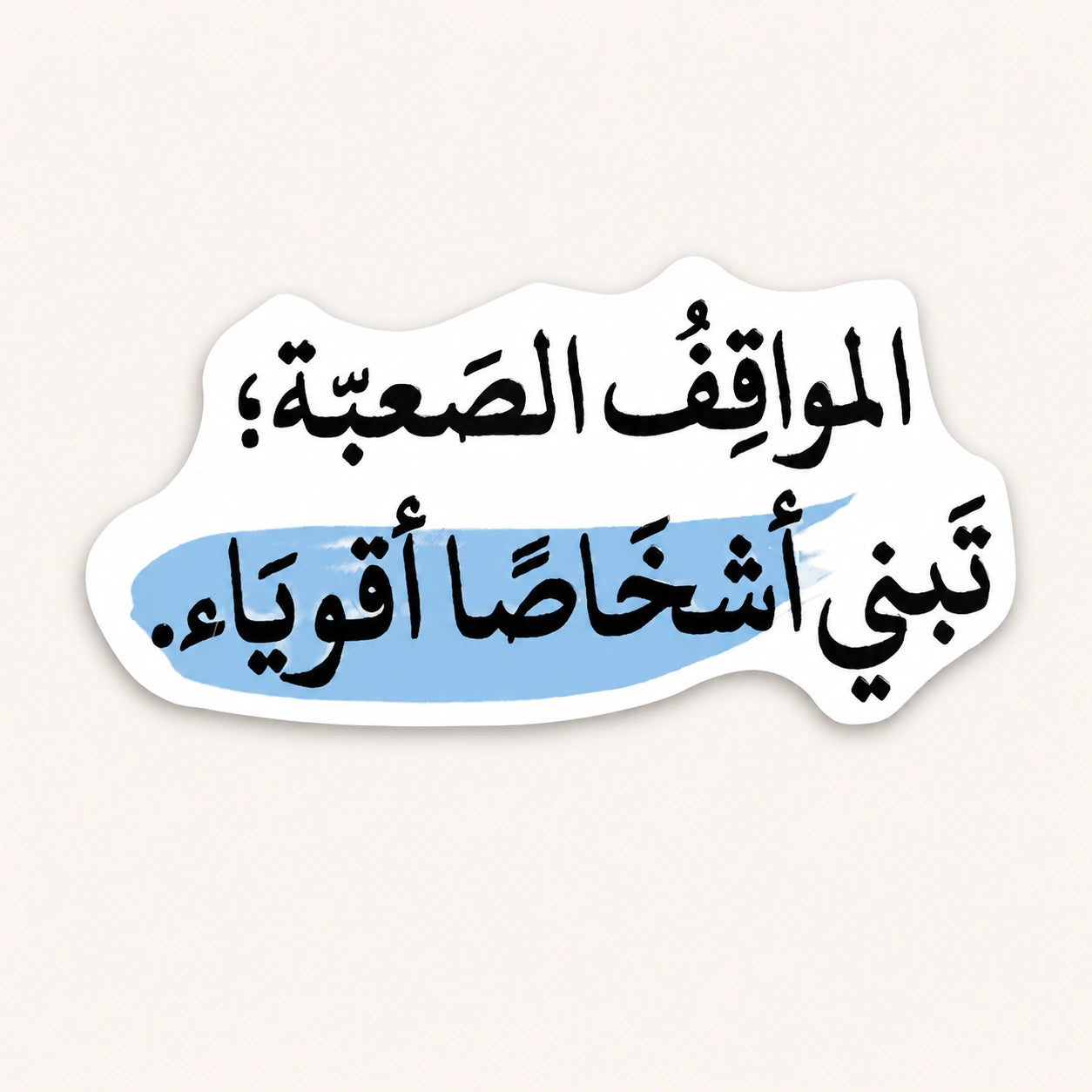 Difficult Situations Sticker