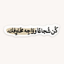 Be Brave Sticker