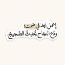 Work Hard In Silence Sticker