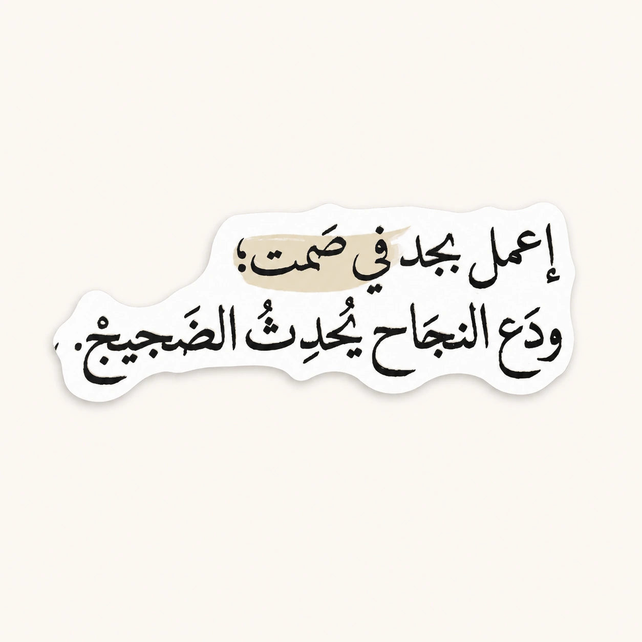 Work Hard In Silence Sticker