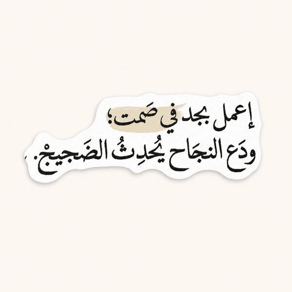 Work Hard In Silence Sticker