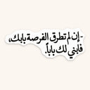 Build Your Door Quote Sticker