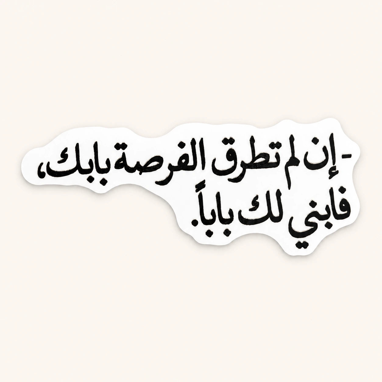 Build Your Door Quote Sticker