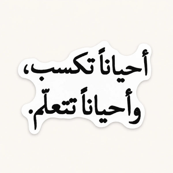 Sometimes Win Sometimes Learn Sticker