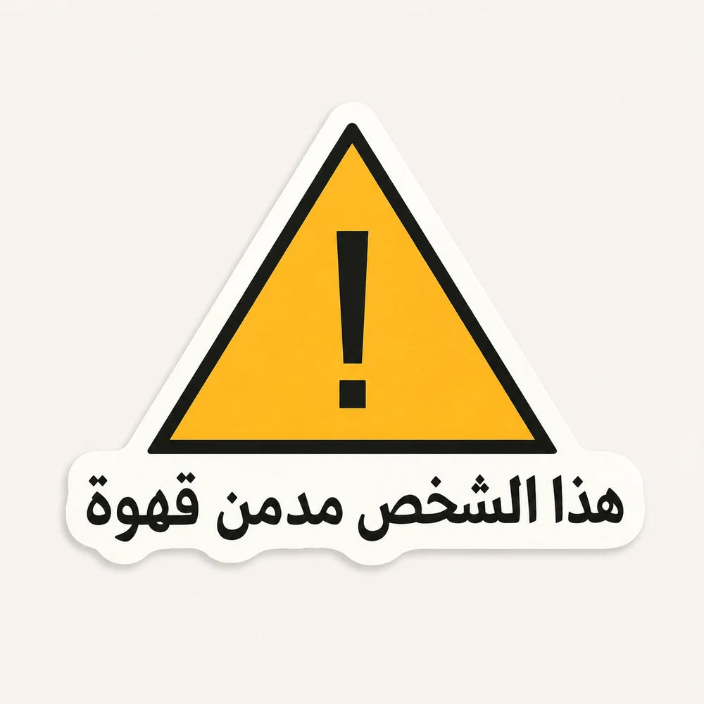 Coffee Addict Warning Sticker
