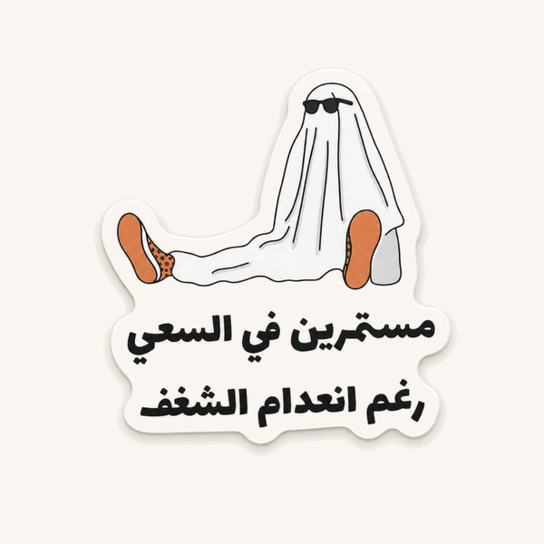 Lack Of Passion Ghost Sticker