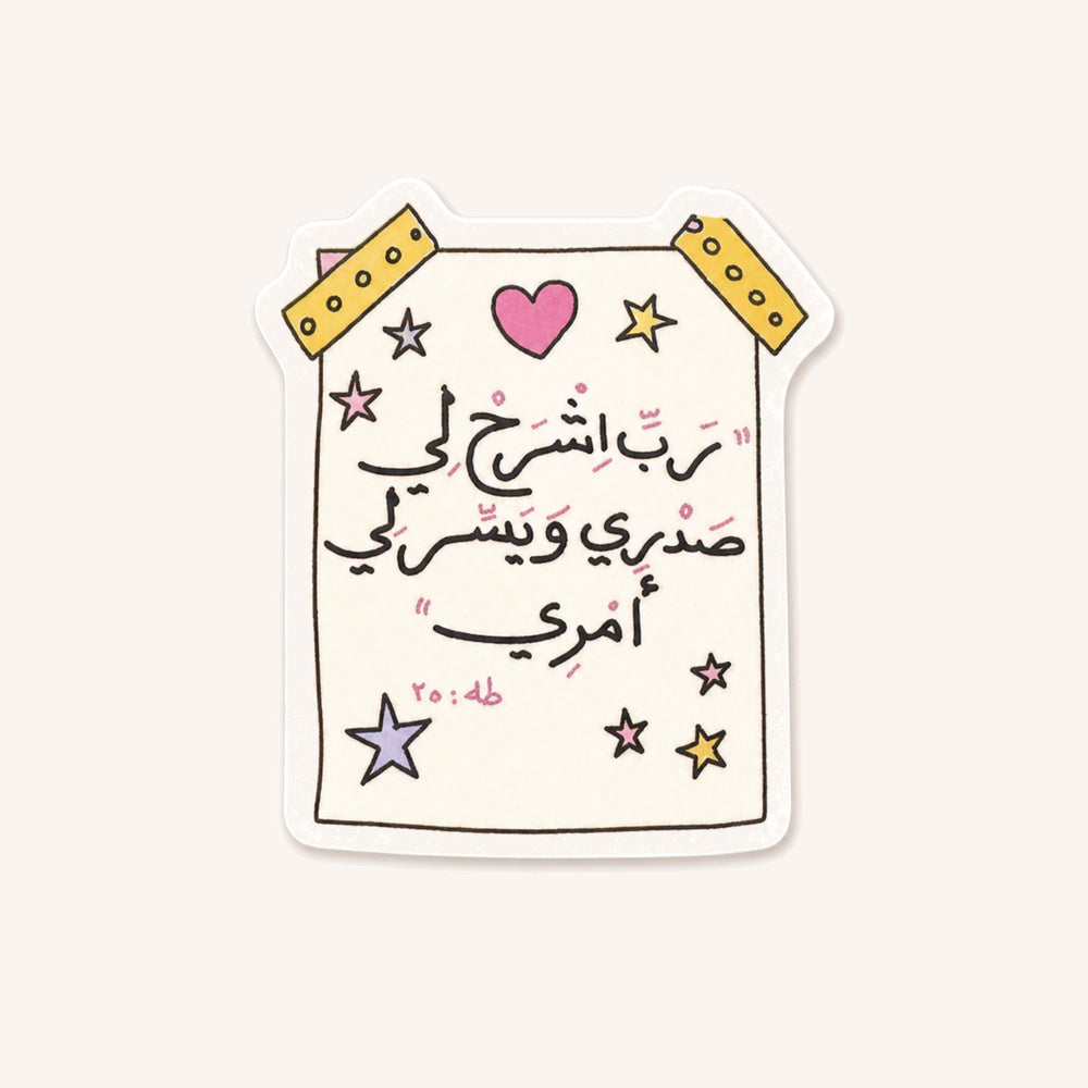 Rabishrahli Verse Sticker