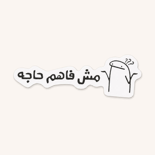 I Don't Understand Sticker