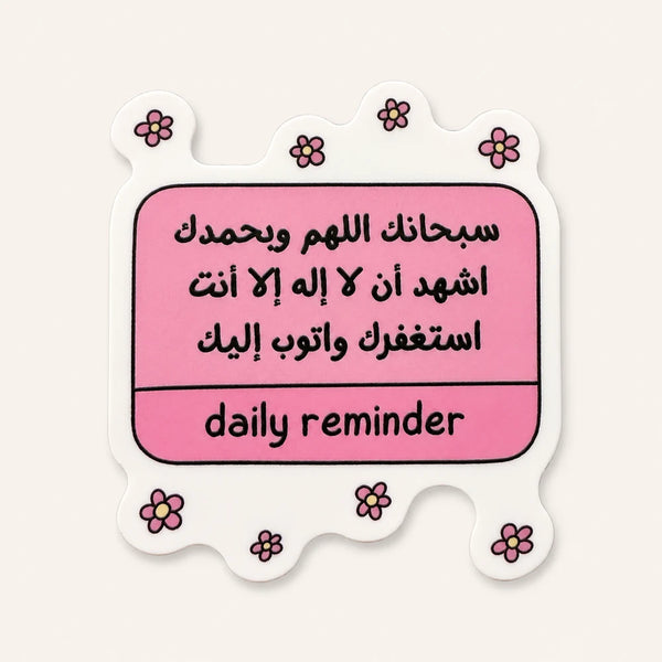 Islamic Reminder Sticker