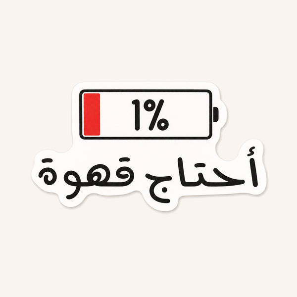 I Need Coffee Battery Sticker