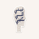 Finy Elly Makafiny Head Sticker