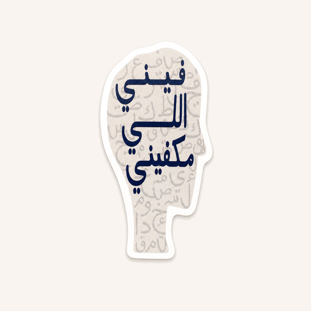 Finy Elly Makafiny Head Sticker