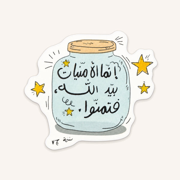 Hopes Jar Arabic Sticker