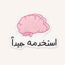Use It Well Brain Sticker