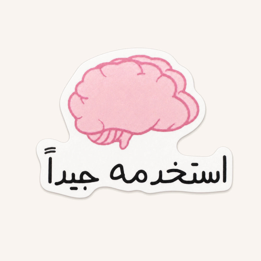 Use It Well Brain Sticker