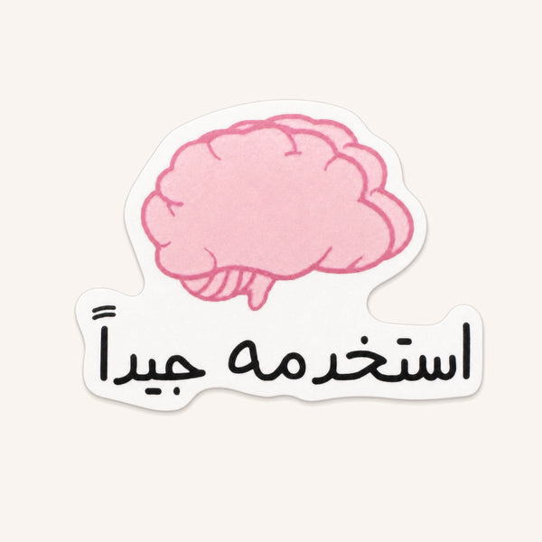 Use It Well Brain Sticker