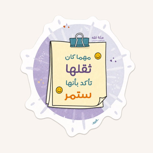 It Will Pass Sticker