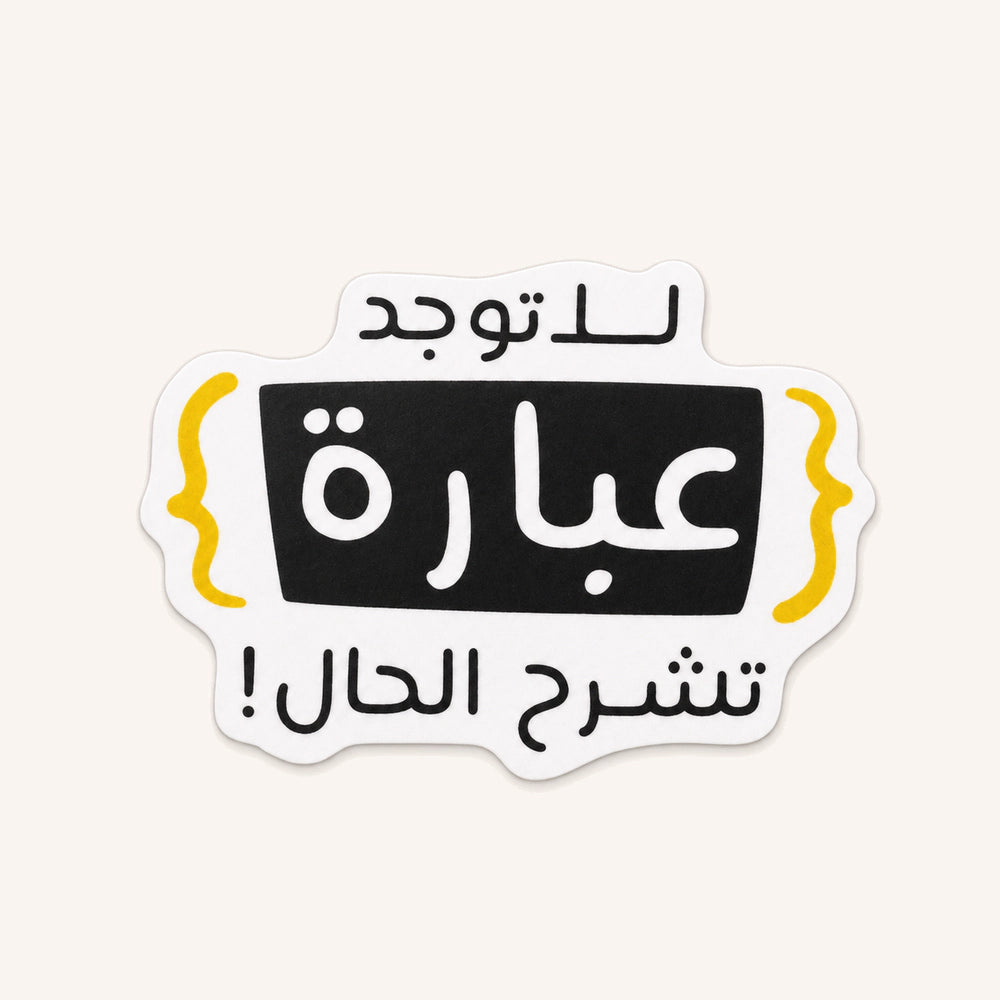 No Words Explain Situation Sticker