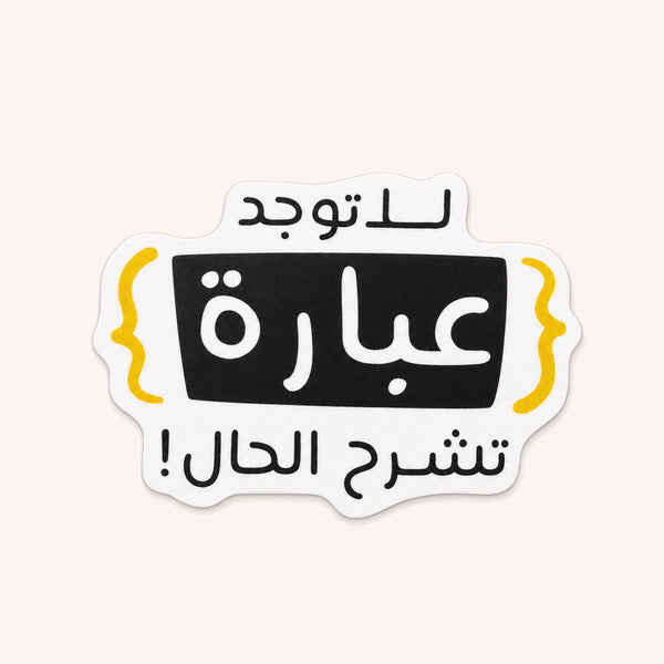 No Words Explain Situation Sticker