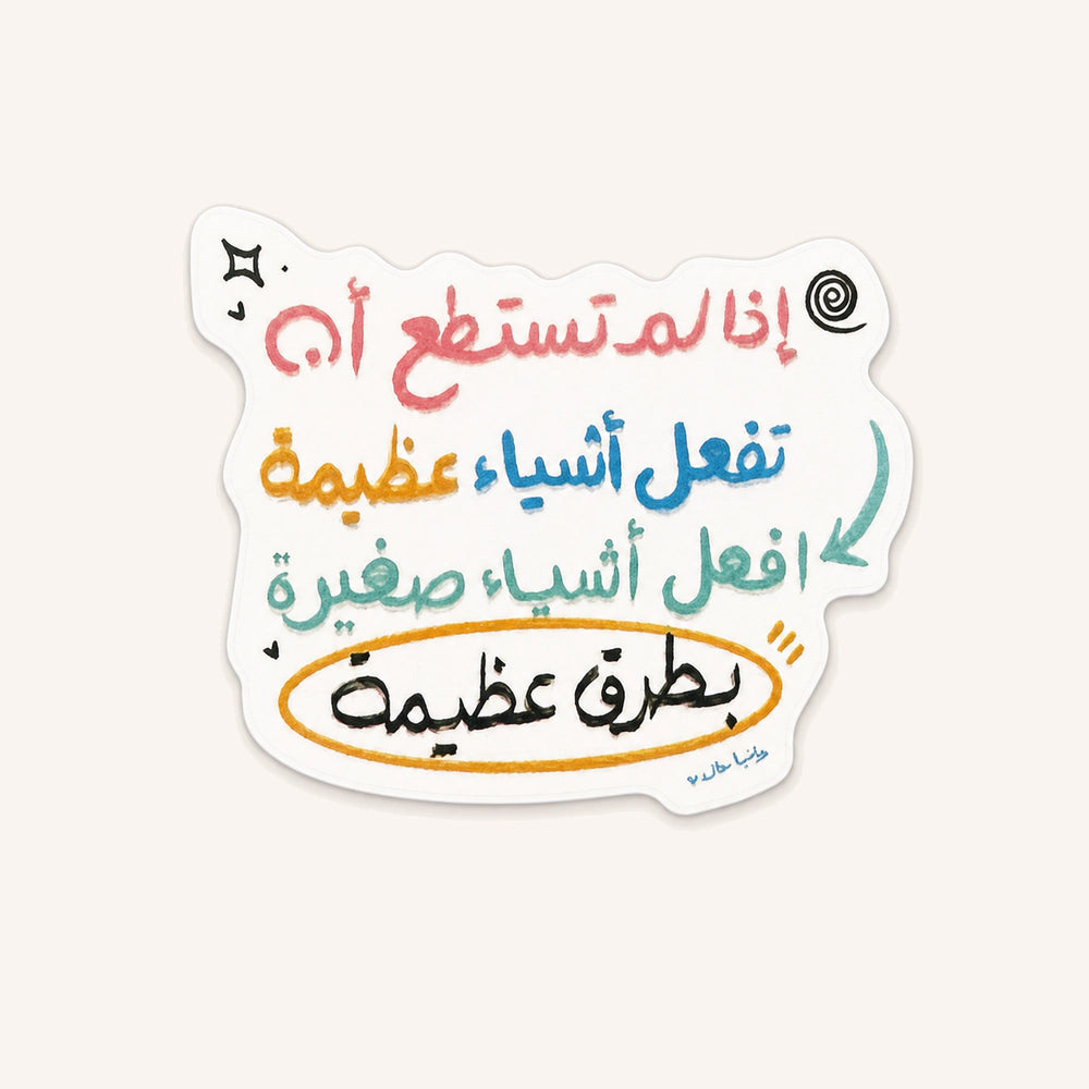Motivational Quote Sticker
